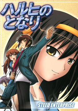 [STEED ENTERPRISE (STEED)] Haruhi no Tonari (The Melancholy of Haruhi Suzumiya)