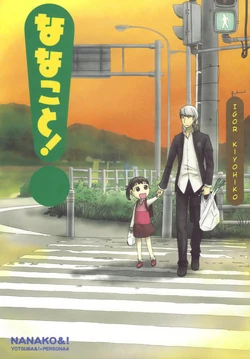 (C77) [Neta e Okiba (Igoru Kiyohiko)] Nanako to! (PERSONA 4) [English]