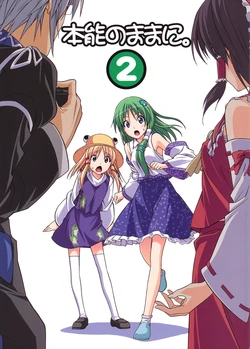 (C77) [Jishou Seijunha (Hiroyuki)] Honnou no Mama ni. 2 (Touhou Project) [Chinese] [萌會漢化組]