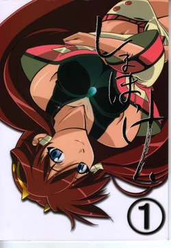 (C59) [SHIMAHOKKE (Kuroda Kazuya)] Shimahokke 1 (Vandread) [Incomplete]