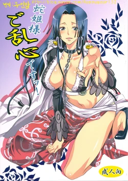 [Kurione-sha (YU-RI)] Hebihime-sama Goranshin desu! (ONE PIECE) [Korean] [주인장]
