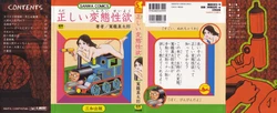 [Kago Shintarou] Tadashii Hentai Seiyoku