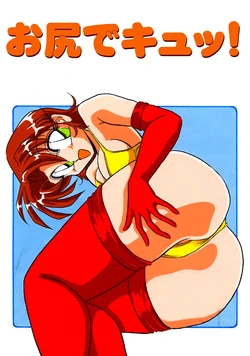 (CR17) [KNOCKOUT (Various)] Oshiri de Kyuu! (Various)