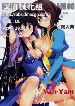 (C73) [Yan-Yam] Yarareru -Marina Ismail- (Kidou Senshi Gundam 00) [Chinese]
