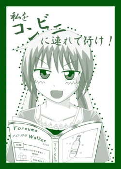 [Plus+Plus (Various)] Watashi o Conveni ni Tsurete Ike! (Hayate no Gotoku!) [Digital]