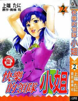 [uebata tani]-Kairaku Tenjouin Jun Vol. 2 [Chinese]