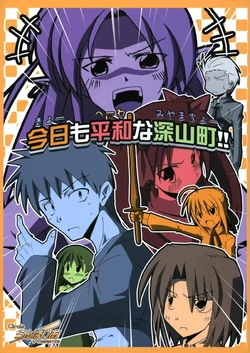(C67) [Ronpaia (Fue)] Kyou mo Heiwa na Miyamachou!! (Fate/stay night)