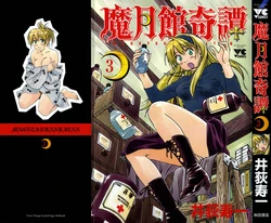 [Iogi Juichi] Magetsukankitan Vol 03