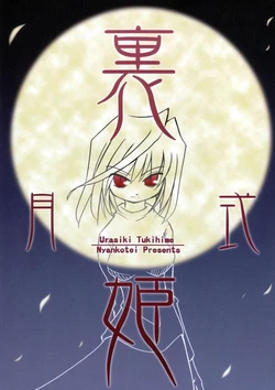 (C60) [Nyankotei (Various)] Urasiki Tsukihime (Tsukihime)