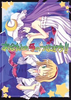 (C78) [Sumitan (Satou Kibi)] Anata to no Te no Tsunagi Kata!! (Touhou Project)