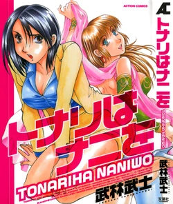 [Takebayashi Takeshi] Tonariha Naniwo