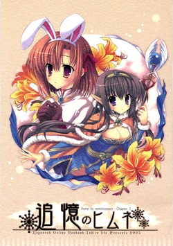 (C69) [Indico Lite (Mitha)] Tsuioku no Hymn (Ragnarok Online)