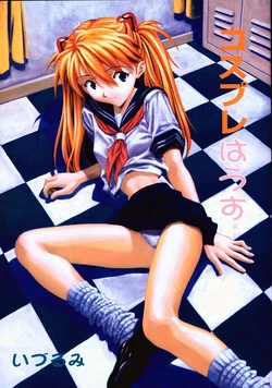 [Nakayohi (Izurumi)] Cosplay House (Neon Genesis Evangelion)