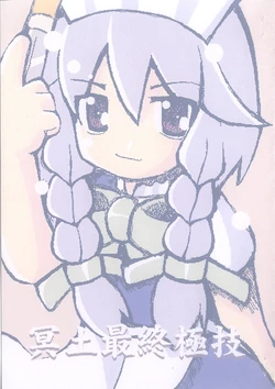 [Formula 49] Final Deadly Ultimate Technique ( Touhou Project )