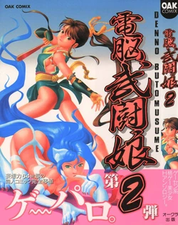 [Anthology] Denno Buto Musume 2 (Various)