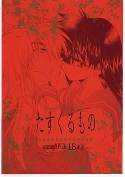 (C59) [Toko-ya (Kitoen)] Tasukurumono (red cover) (Inuyasha)