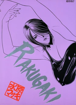 (C67) [RAKUGAKI (Mizuhara Masaki)] RAKUGAKI VOL. II - Bijin na Onee-san Joukan