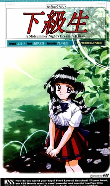 [Iino Fumihiko, Kadoi Aya] Kakyuusei Vol. 2 - A Midsummer Nights's Dream. ~ Natsuyasumi.