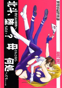 (C60) [Sekai Kakumei Club (Ozawa Reido)] Hokuto, Anata wa Doko e Ochitai? Kaa-san to nra Doko e Demo,,,. (Gear Fighter Dendoh)