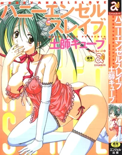 [Hashi Cube] Honey Angel Slave