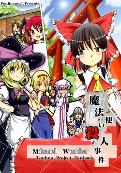(Reitaisai 6) [Ponjiyuusu? (Shino)] Mahoutsukai Satsujinjiken - Mizard Wurder (Touhou Project) [English]