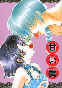 (SC17) [churnmilk peg, Hero Hero Honpo (Kisaragi Mizuka, Kamiryou Kaduki)] Amai Wana (Ranma 1/2)