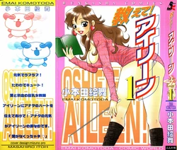 [Komotoda Emai] oshiete! aireen vol.1
