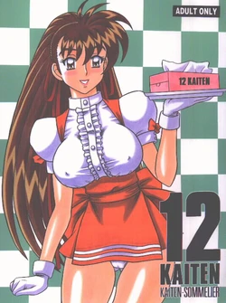 (C59) [Kaiten Sommelier (13)] 12KAITEN (Variable Geo)