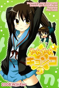 [Popcorn Lamp (Kadose Ara, Sakazaki Juna)] Yareyare Kyonko 3 (Suzumiya Haruhi no Yuuutsu) [2009-01-23]