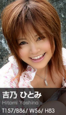 [Graphis] 119 - Hitomi Yoshino