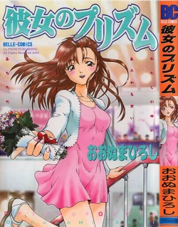 [Ohnuma Hiroshi] Kanojo No Prism - Prism of Girls