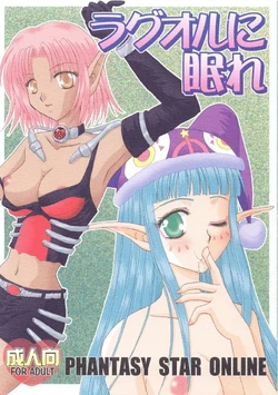 (C60) [Ichigo Milk (Mitaka Rima)] Ragoru ni Nemure (Phantasy Star Online)