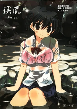 (C74) [Takanaedoko (Takanae Kyourin)] Keiryu [Chinese] [星詠漢化]