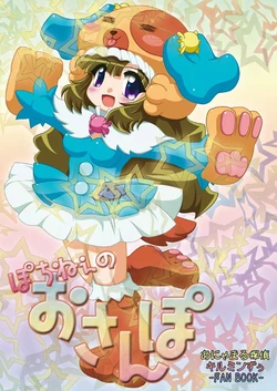 (C79) [Sippudo (Sumeragi Sin)] Pochi-nee no Osanpo (Anyamaru Tantei Kiruminzoo)