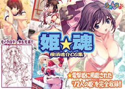 [fan-na] Princess★Spirit Konsu Konsuke CG Collection
