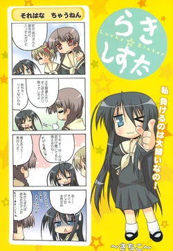 [Kokomashi・Hikou Dai 50 Sentai] Lucky☆Sister (Maria-sama ga Miteru)