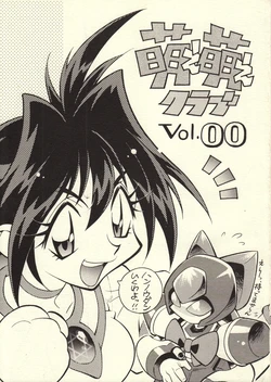 (C57) [Ruirui Kikaku, Uraryon Kikaku (Various)] Moe Moe Club Vol. 00 (Various)