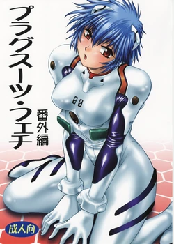 (SC36) [Studio Katsudon (Manabe Jouji)] Plug Suit Fetish Bangaihen (Neon Genesis Evangelion)