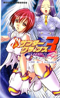 [Hazawa Koichi, Senbata Roh] Thunder Claps 3 - Chaos Arena