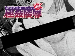 [elle-Murakami] Gokukan Ryoujoku ~Zetsubou Animation Koku~
