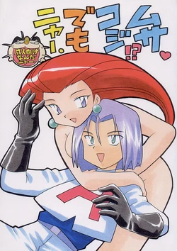 (C55) [Negoro Teppou Tai (Kotono Wakako, PiYo)] Musa Koji!? Demo Nyaa. (Pokémon)