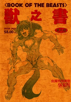 (C49) [Team Shuffle (Various)] Kemono no Sho Ni - Book of the Beasts 2