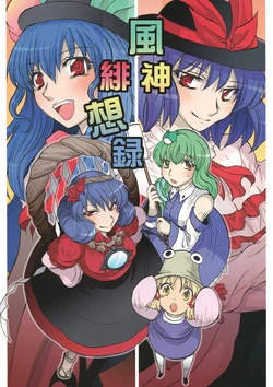 (C74) [Gigameka (Chunzan)] Fuujin Hisouroku | Wind God Rhapsody (Touhou Project) [English] {Gaku-Touhou}