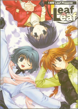 [Leaf 水無月徹 ら-YOU 間夜明 みつみ美里 甘露樹 なかむらたけし] Leaf & Leaf