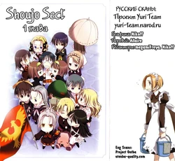[Kurogane Kenn] Shoujo Sect Vol.1 Ch.1 [Russian]
