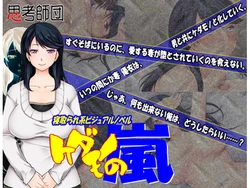 [Shikou Shidan] Kedamono no Arashi