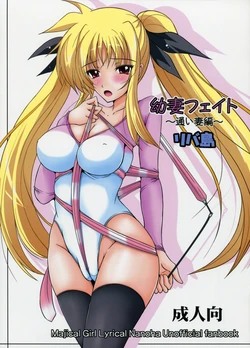 (C78) [Rivajima (Yajima Index)] Osanazuma Fate ~Kayoi Tsuma Hen~ (Mahou Shoujo Lyrical Nanoha)