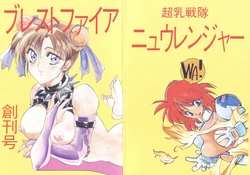 [Koba Kikaku (Various)] Breast Fire Soukangou (Various)