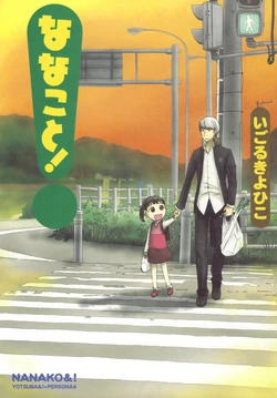 (C77) [Neta e Okiba (Igoru Kiyohiko)] Nanako to! (PERSONA 4)