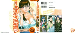 [Hidemaru] Mo-Retsu! Boin Sensei 3 | Boing Boing Teacher Vol. 3 [English] [4dawgz + Tadanohito]